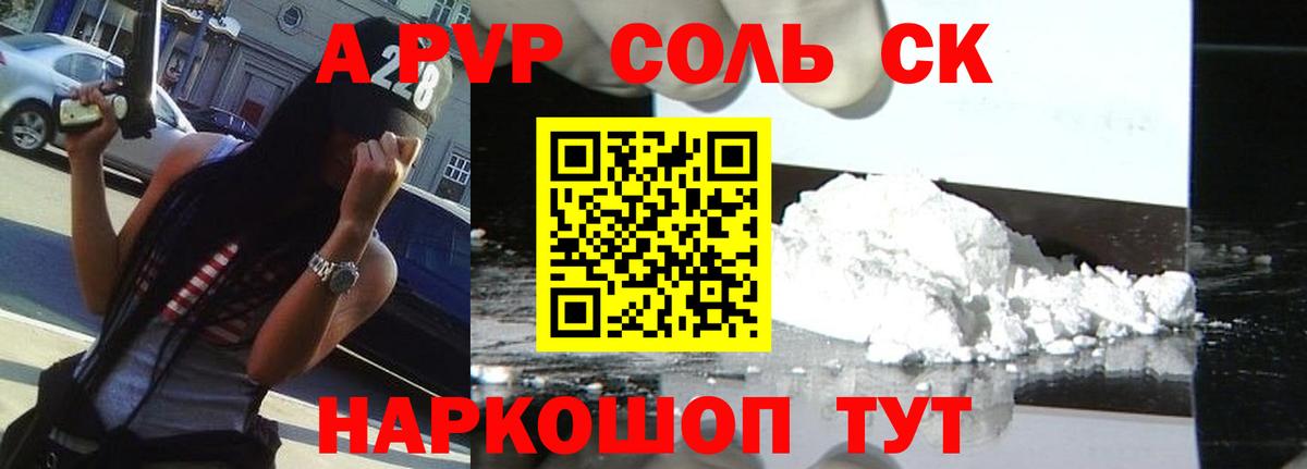 Альфа ПВП кристаллы  Вход с VPN  A-PVP VHQ  A PVP VHQ  Красный Сулин 