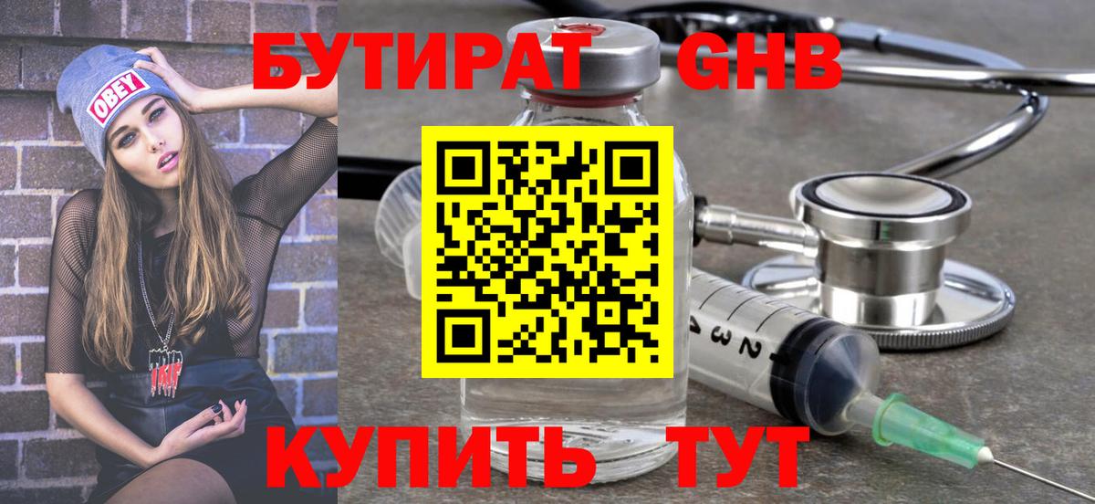 Бутират 1.4BDO Красный Сулин