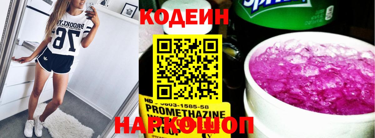 Codein напиток Lean (лин) Красный Сулин