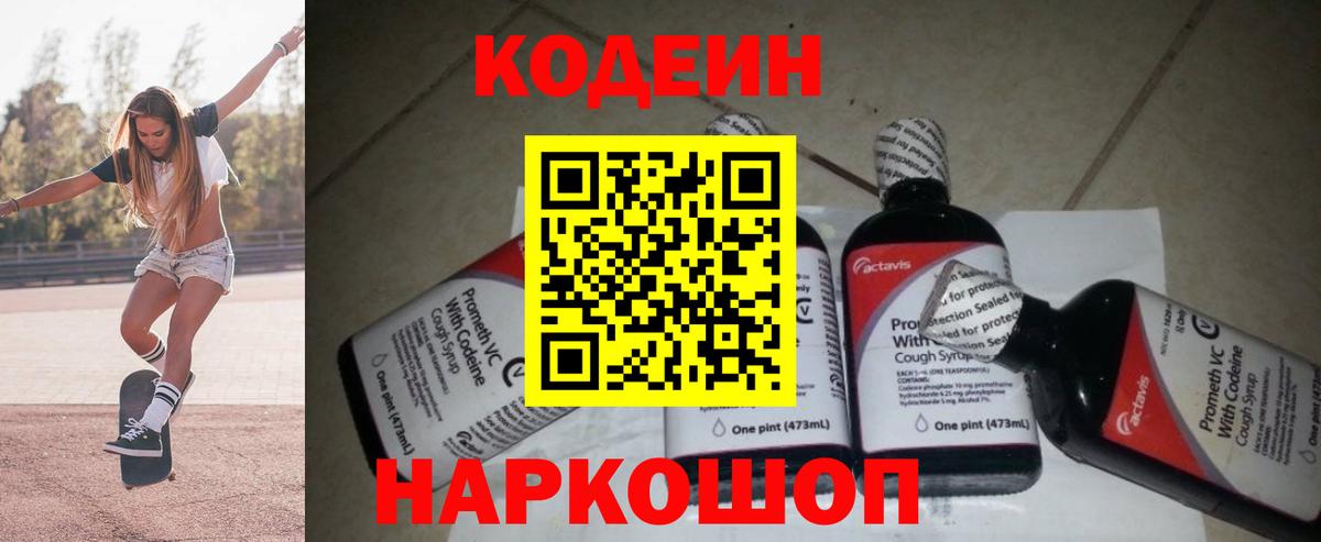 Кодеин Purple Drank  Вход с VPN  Красный Сулин  Кодеин напиток Lean (лин) 