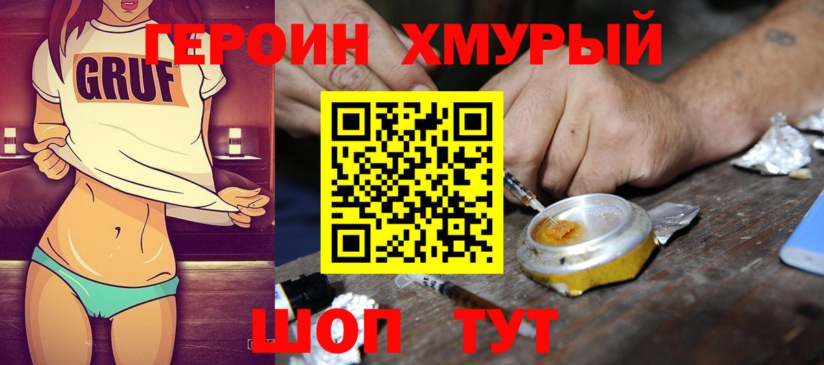 ГЕРОИН  Вход с VPN  Красный Сулин  Героин Heroin 