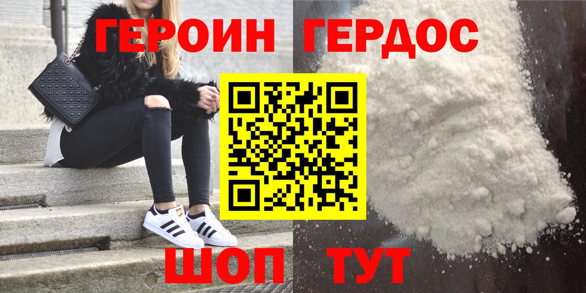 ГЕРОИН Афган Красный Сулин