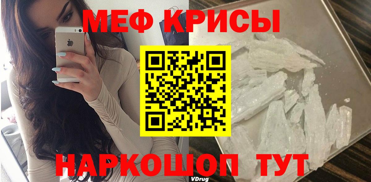 Мефедрон кристаллы Красный Сулин